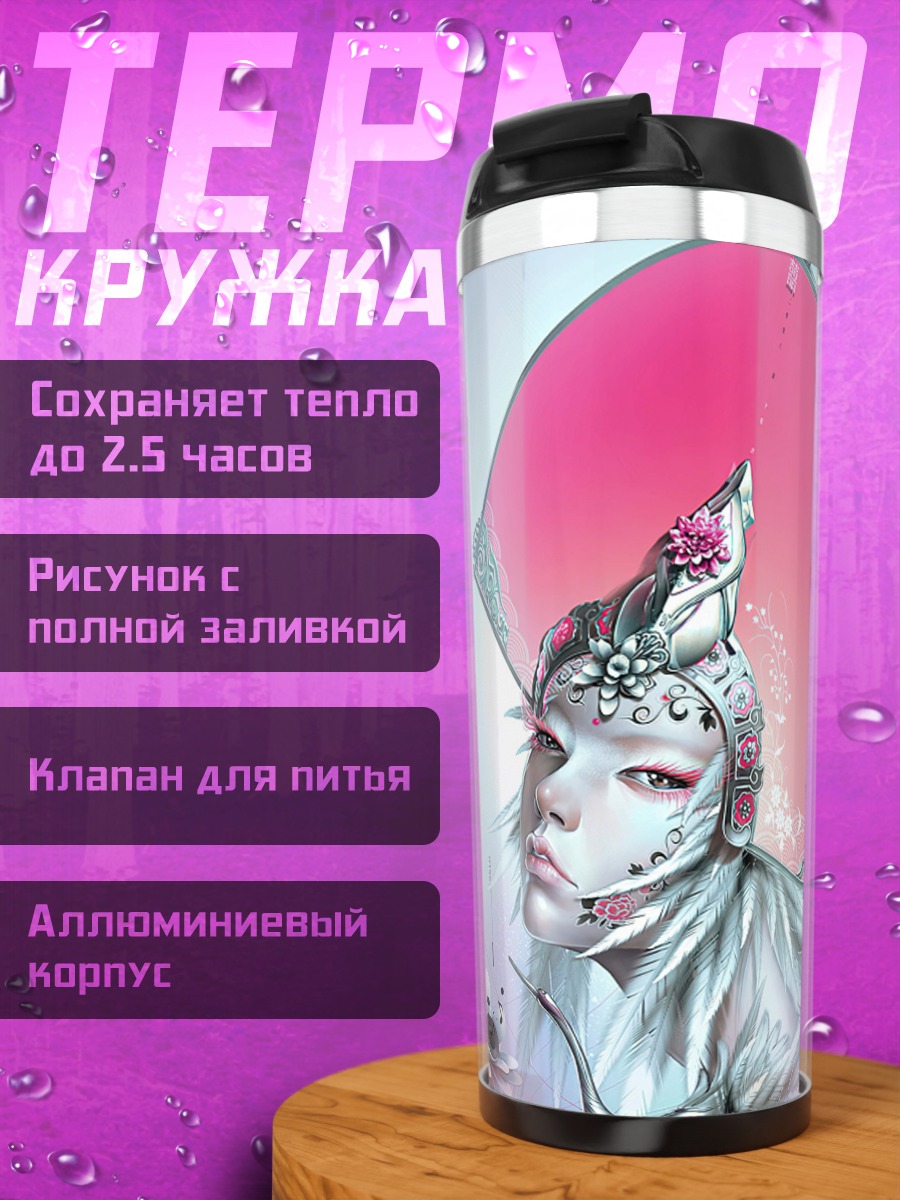 Термокружка Девушка футуристичный шлем