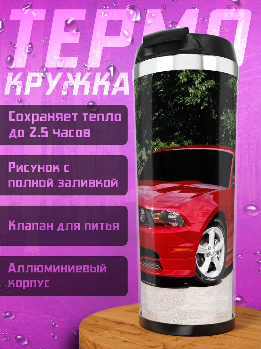 Термокружка Красный спорткар