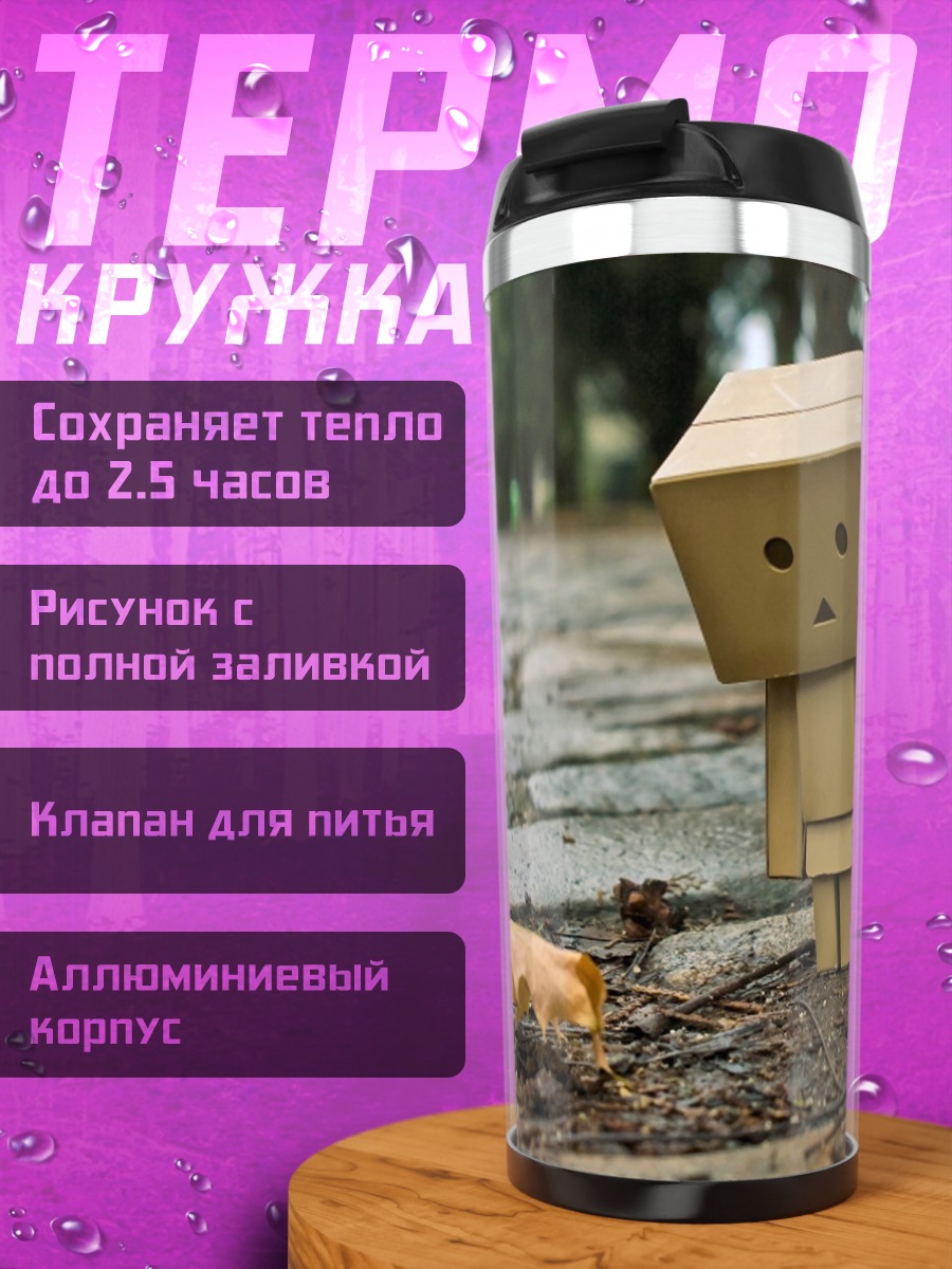Термокружка Грустный картонный человечек