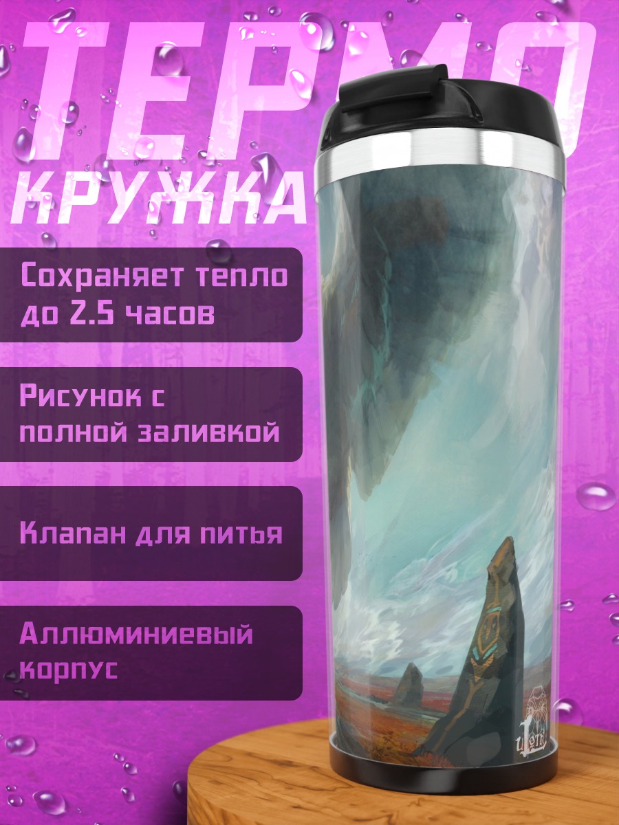 Термокружка Гигантская сова в небе