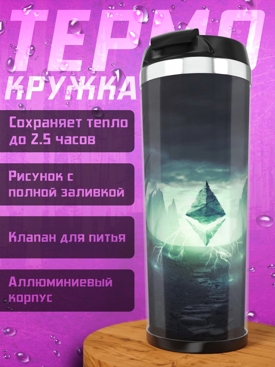 Термокружка Светящийся кристалл в пещере