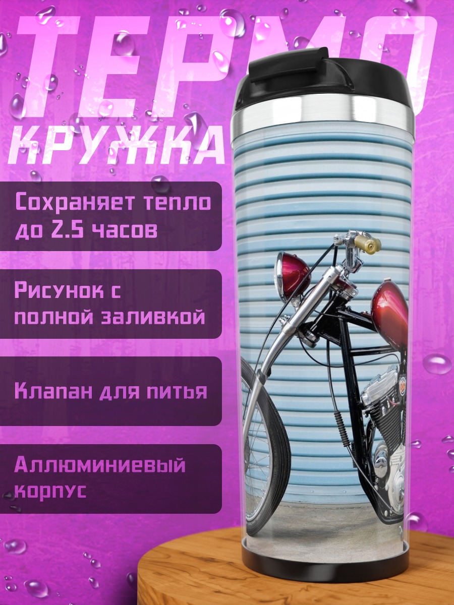 Термокружка Красный чоппер мотоцикл