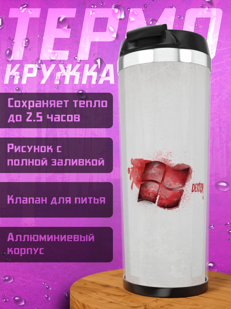 Термокружка Кровавая надпись