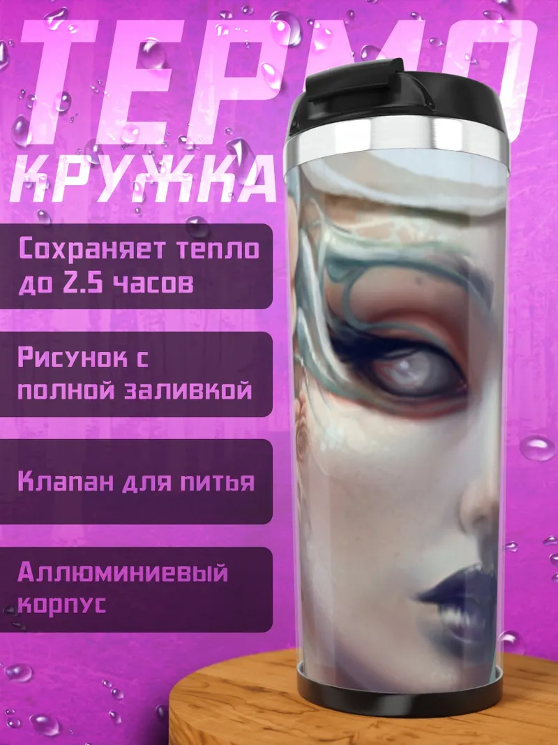 Термокружка Девушка с цветами
