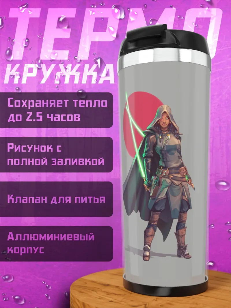 Термокружка Рыцарь джедай