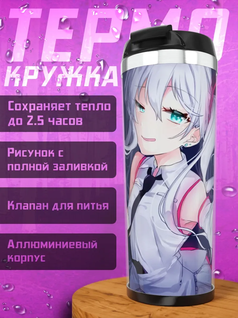 Термокружка Аниме девушка поет