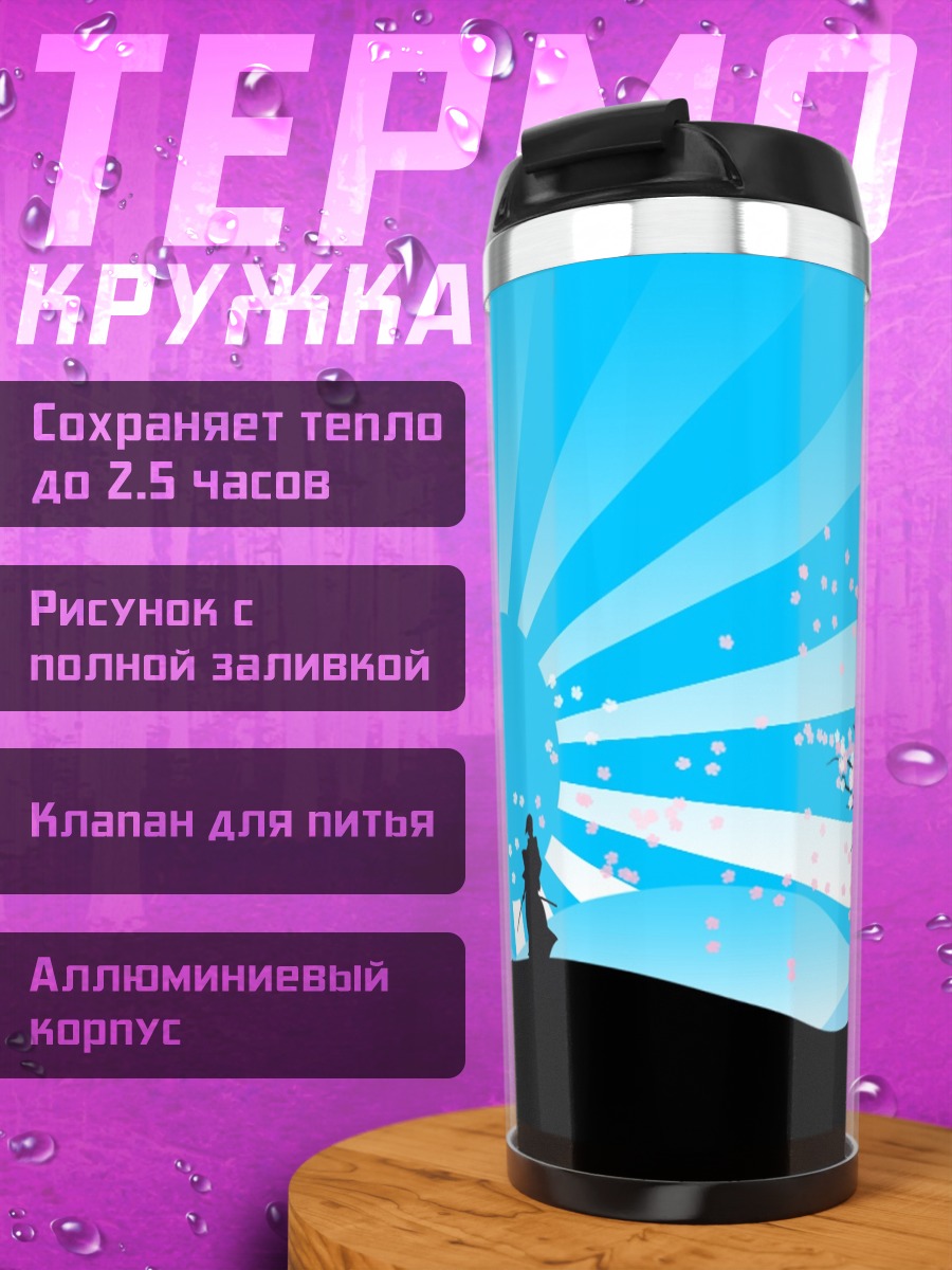 Термокружка Сакура и самурай