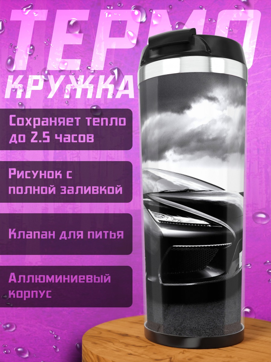 Термокружка Черный спорткар