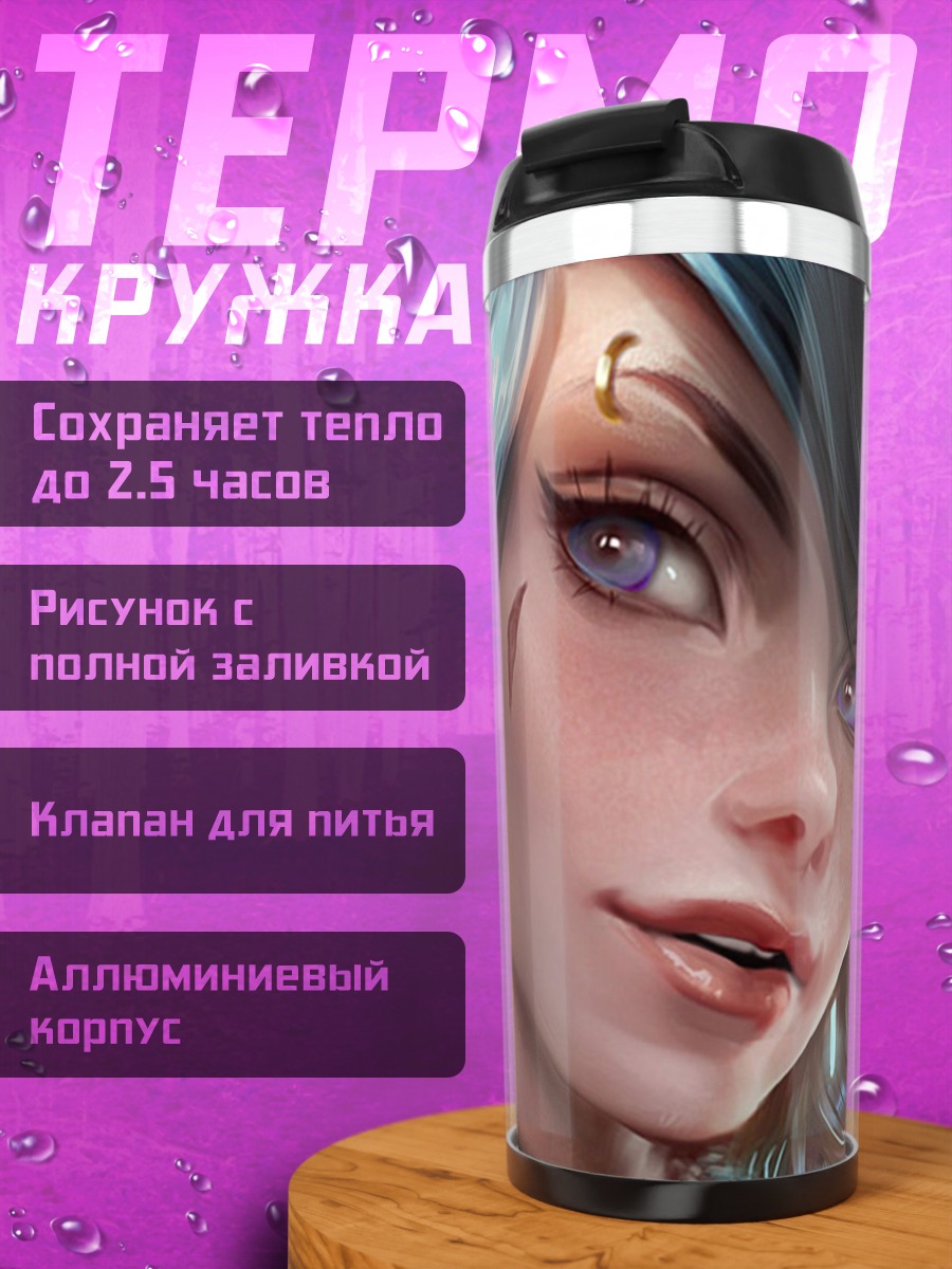 Термокружка Эльфийская принцесса