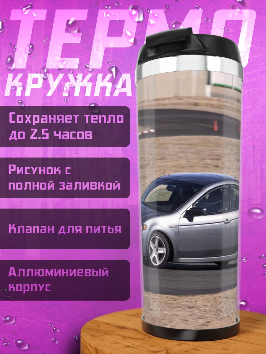 Термокружка Серебристый седан
