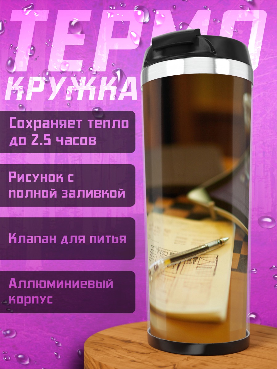 Термокружка Рабочий стол студента