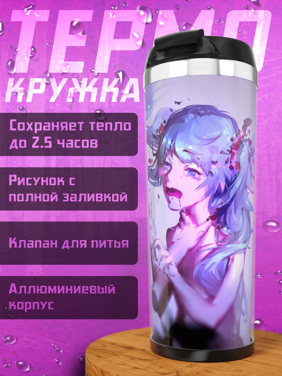 Термокружка Плачущая девушка