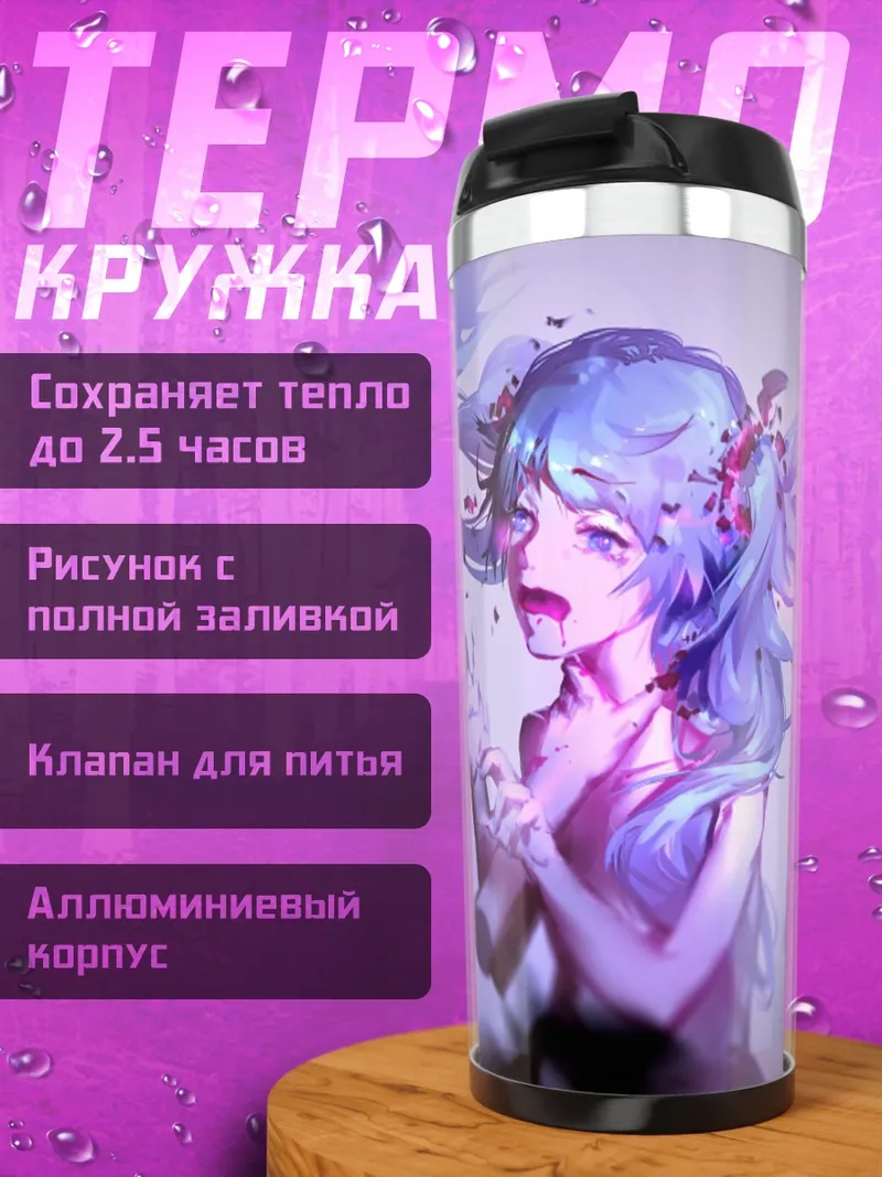 Термокружка Плачущая девушка