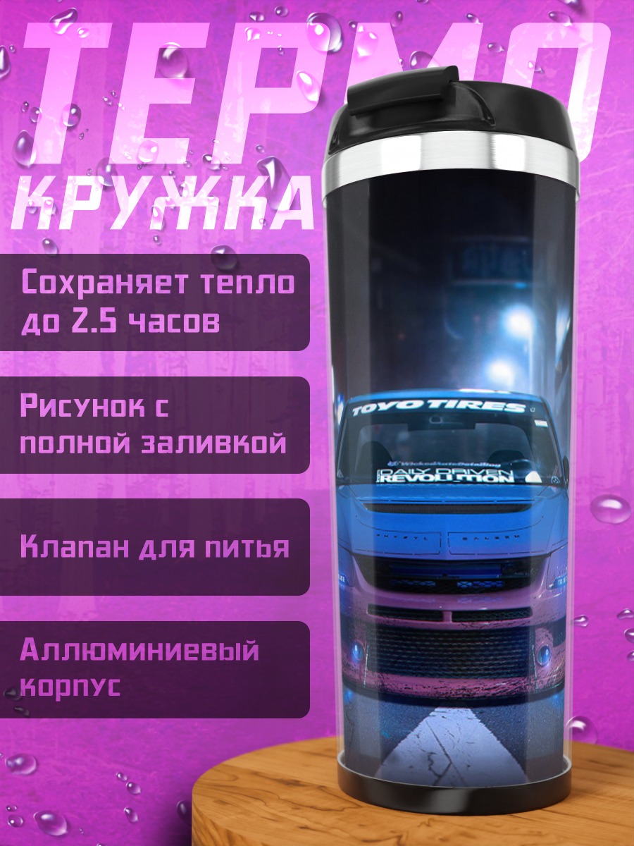 Термокружка Гоночный автомобиль ночью