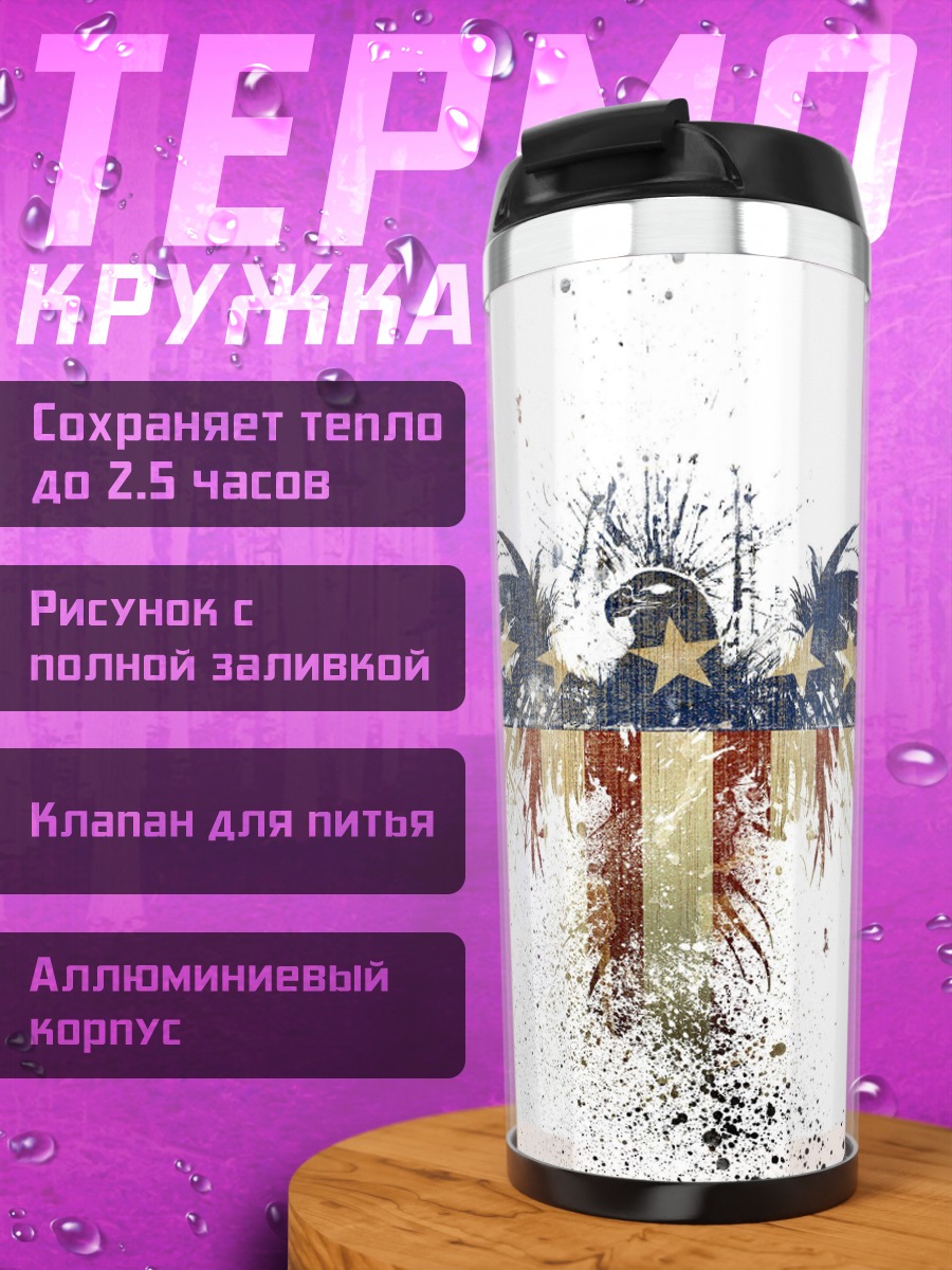 Термокружка Орел США