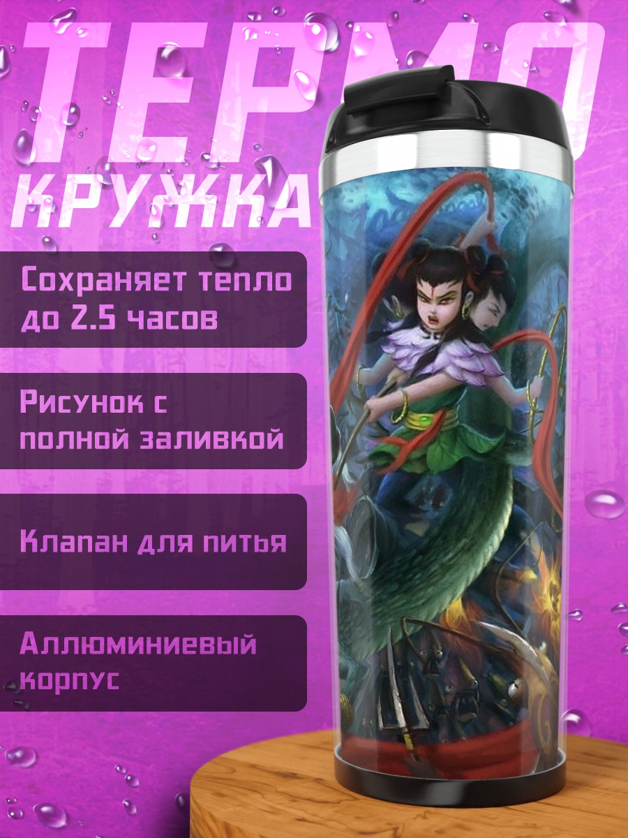 Термокружка Воин на драконе