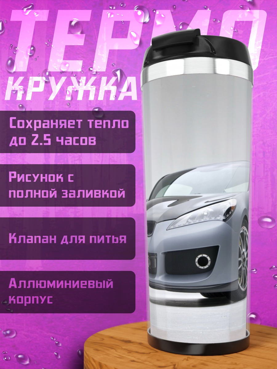 Термокружка Спортивный автомобиль