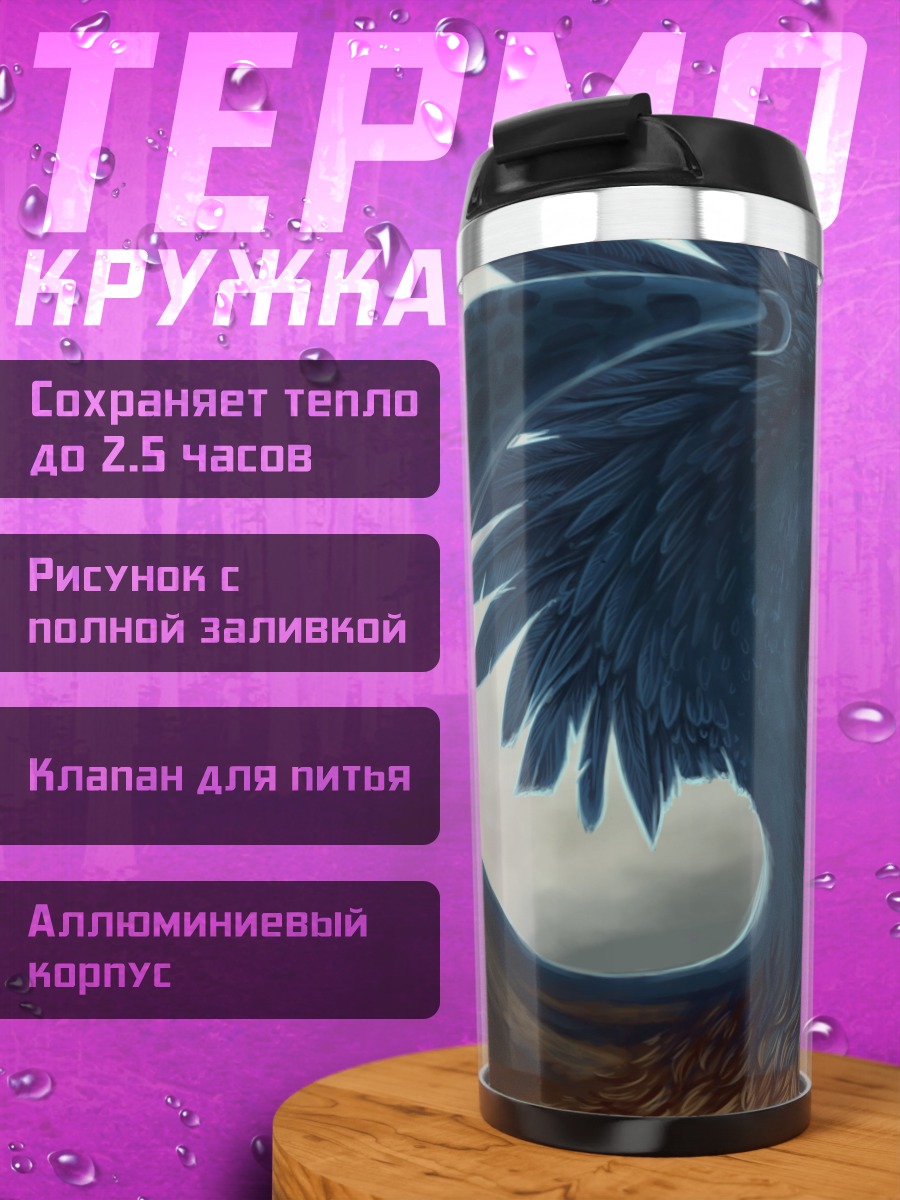 Термокружка Синяя птица