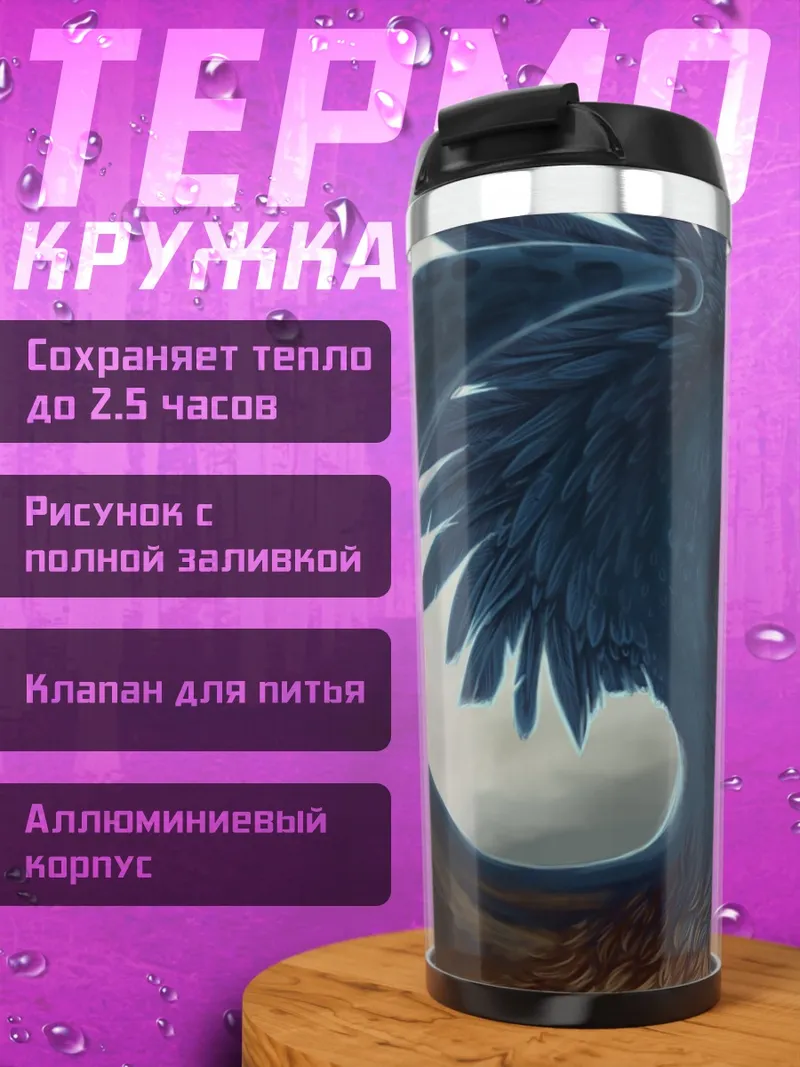 Термокружка Синяя птица