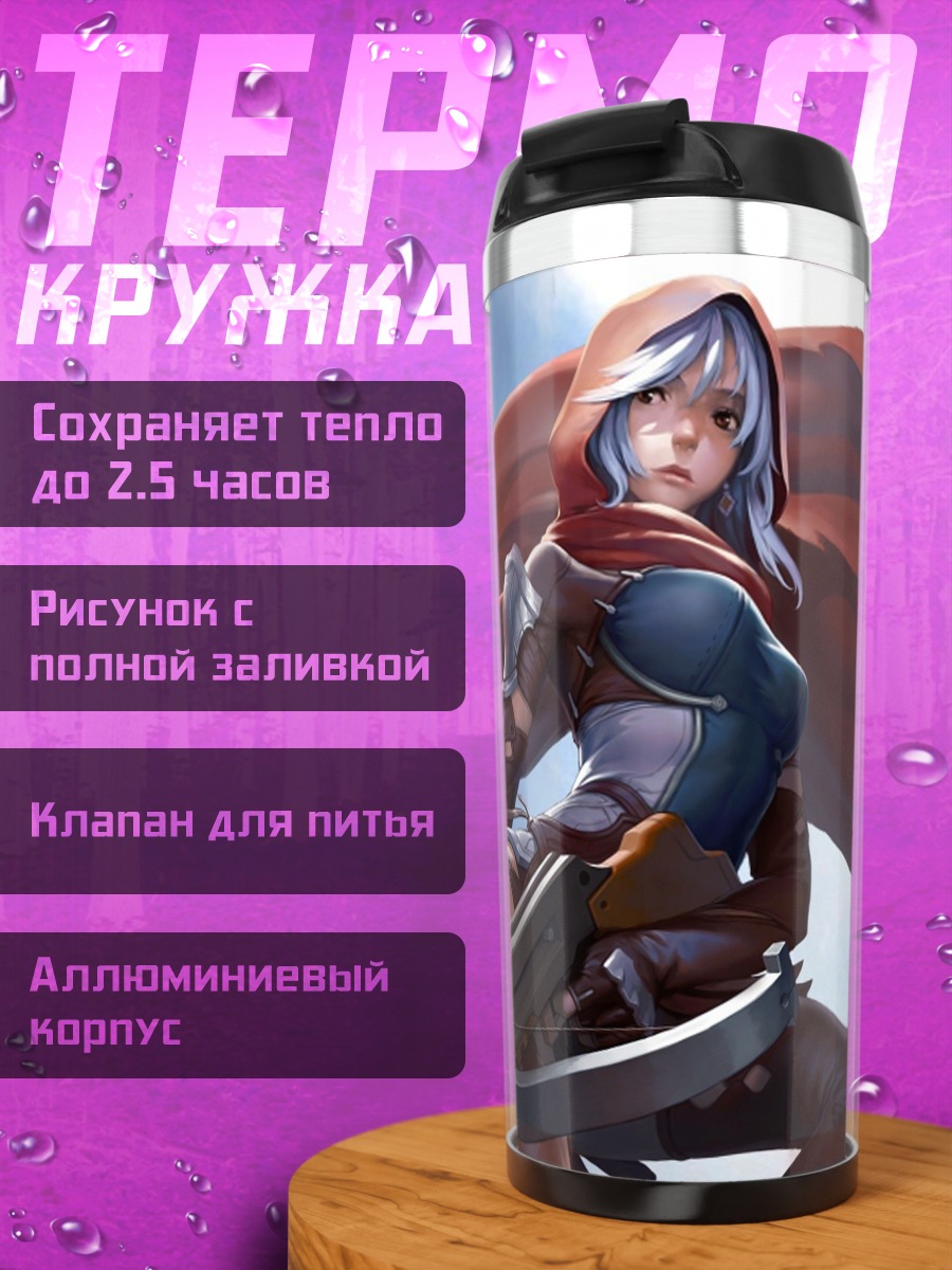 Термокружка Девушка с арбалетом