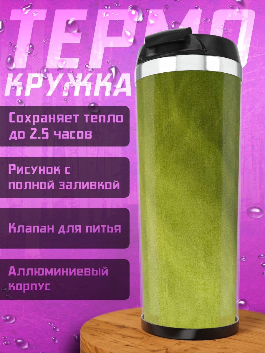 Термокружка Зеленый фон