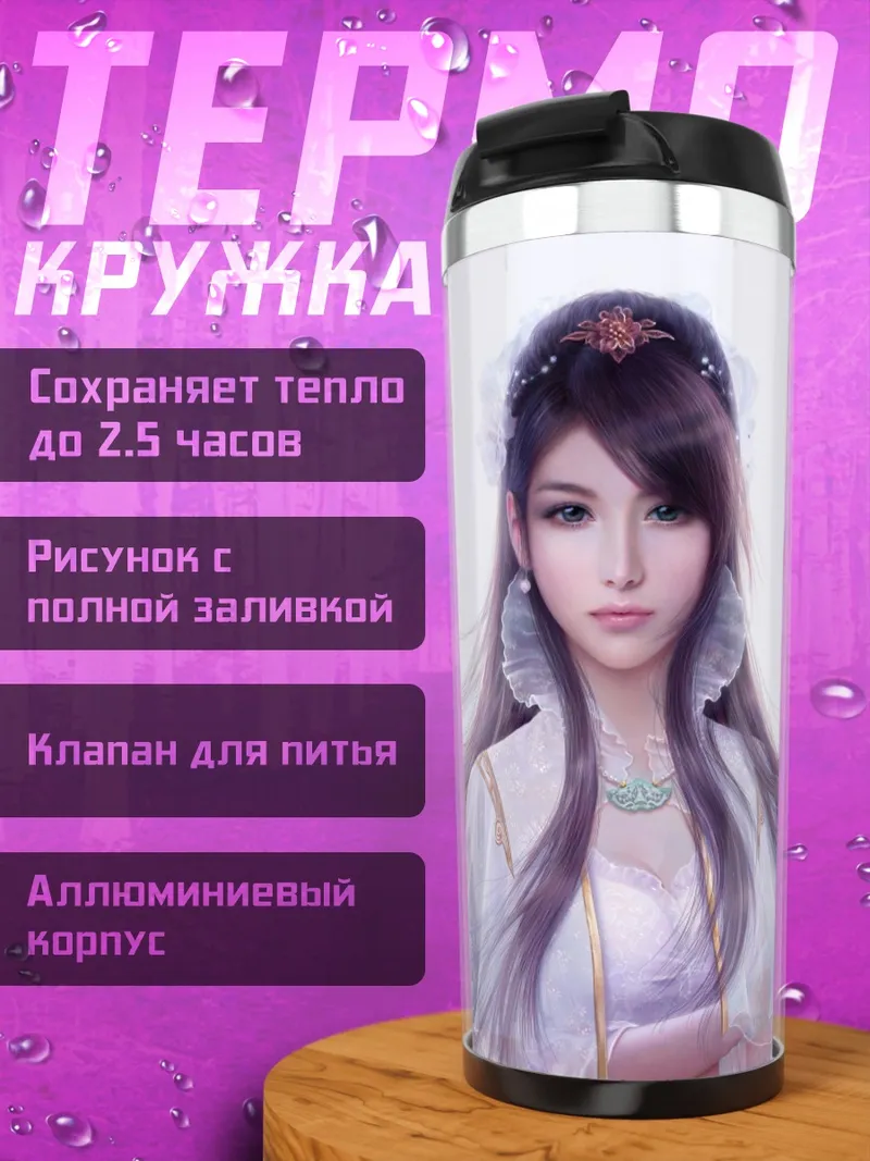 Термокружка Аниме девушка в белом