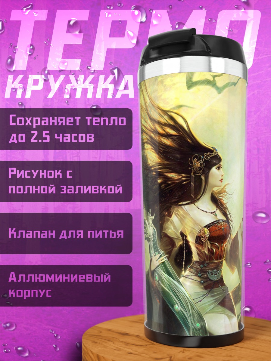 Термокружка Девушка и дракон