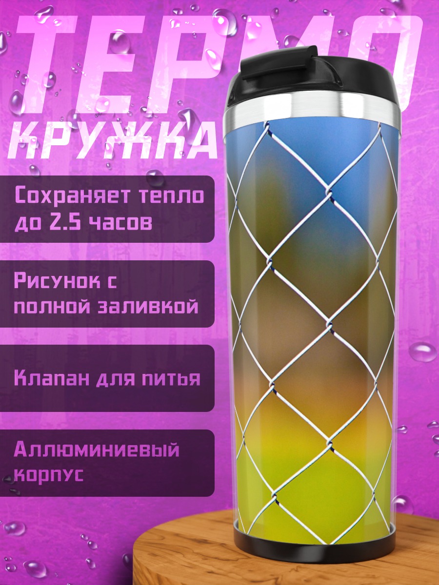 Термокружка Забор и поле