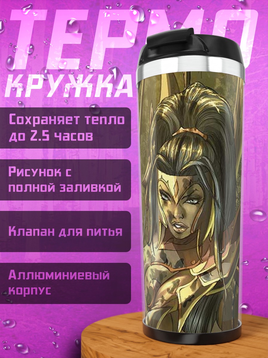 Термокружка Золотые воины