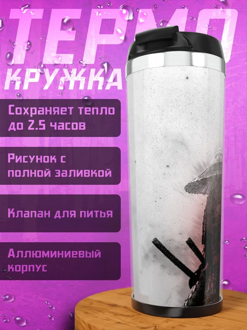 Термокружка Самурай в тумане