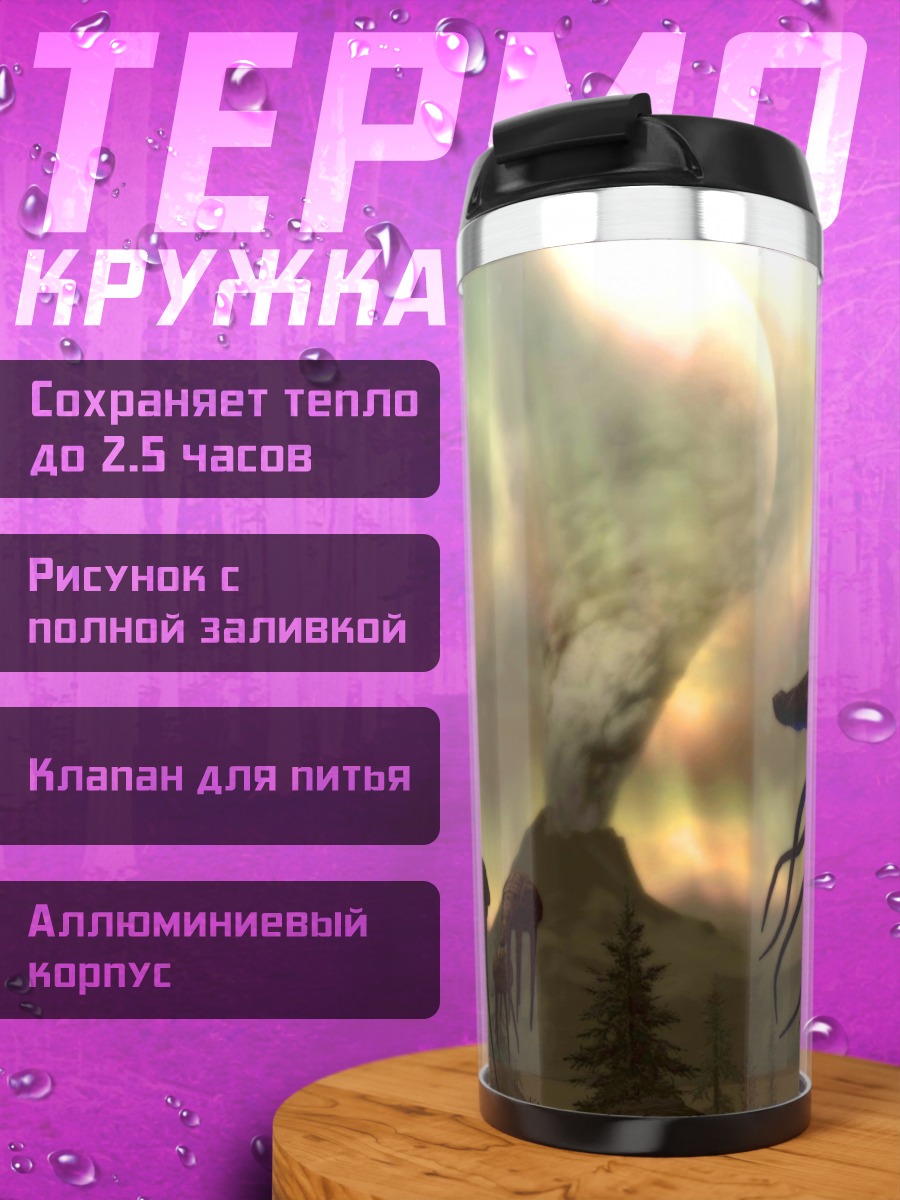 Термокружка Инопланетные медузы