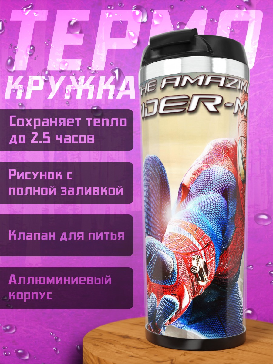 Термокружка Удивительный Человек-паук