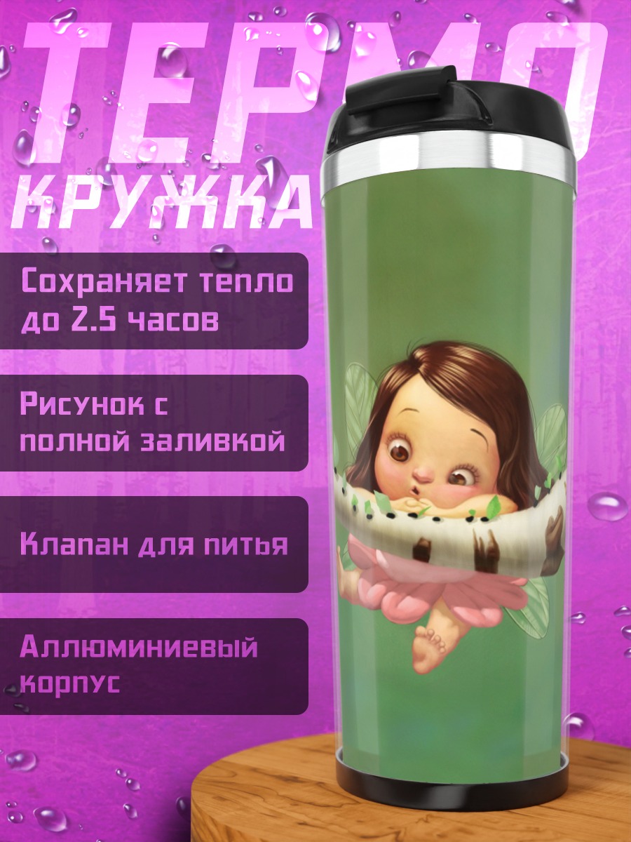 Термокружка Фея на ветке