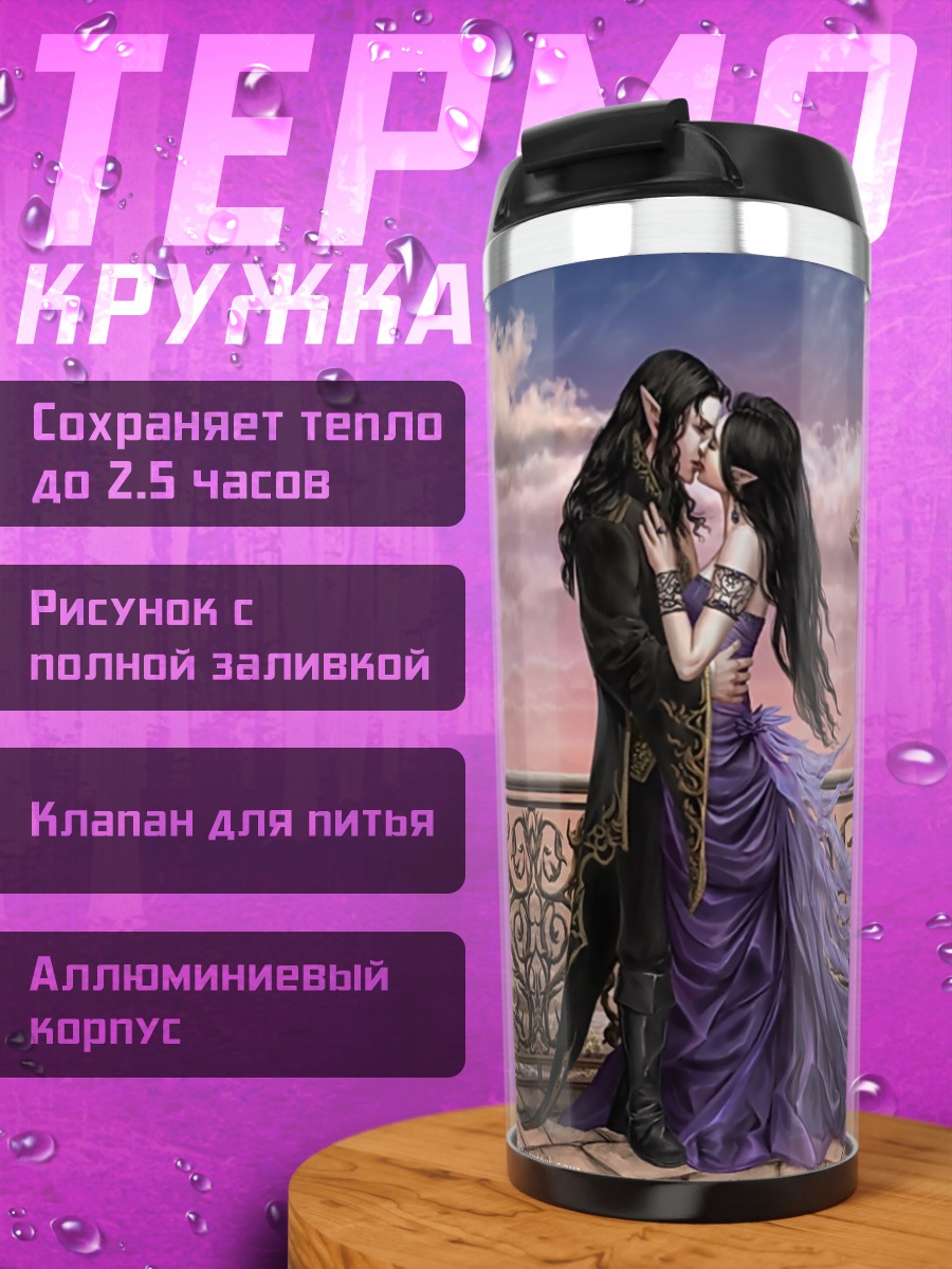 Термокружка Эльфийская пара на балконе