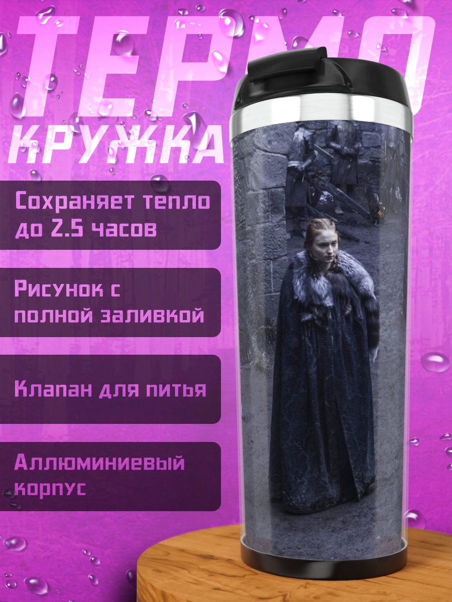Термокружка Люди в черных мантиях