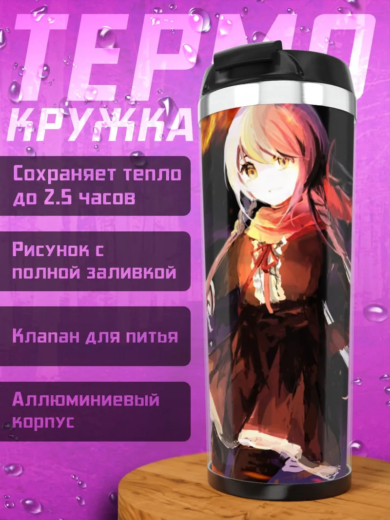 Термокружка Девушка огненной стихии