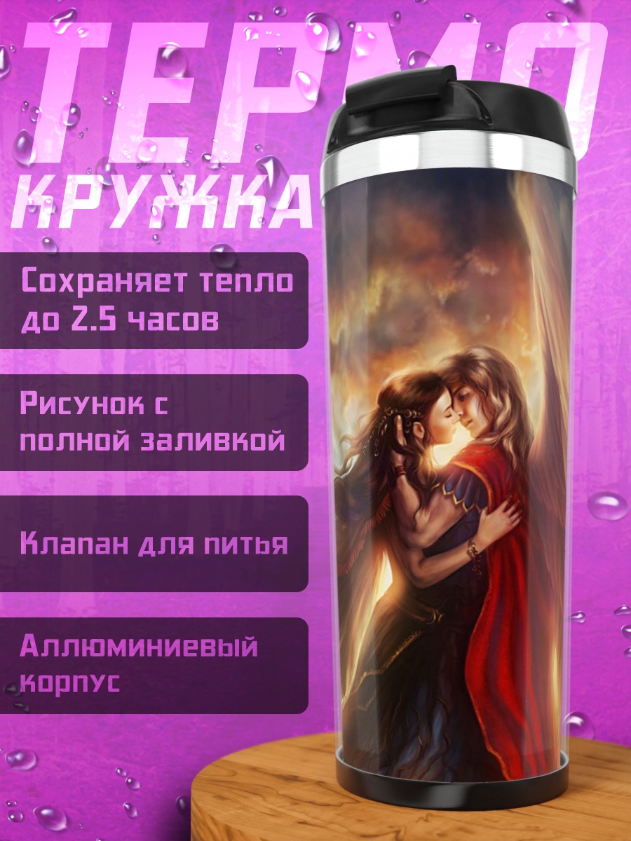 Термокружка Ангельская пара в огне