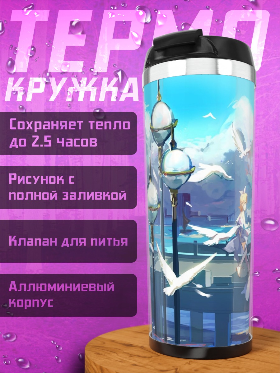 Термокружка Аниме девушки у воды