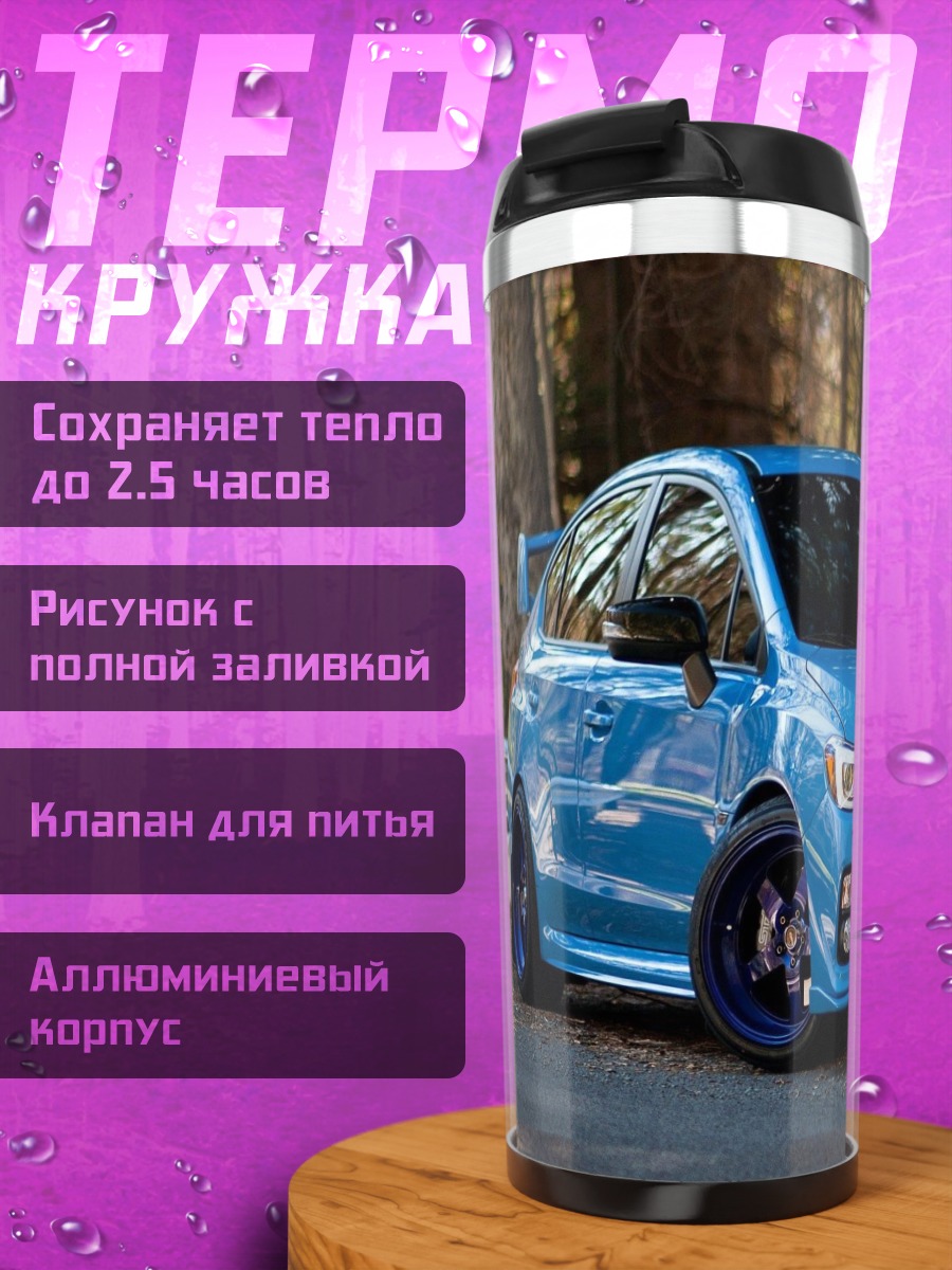 Термокружка Синий спорткар Subaru