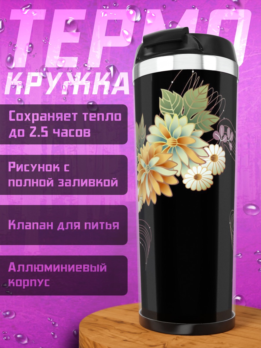 Термокружка Японские цветы ленты