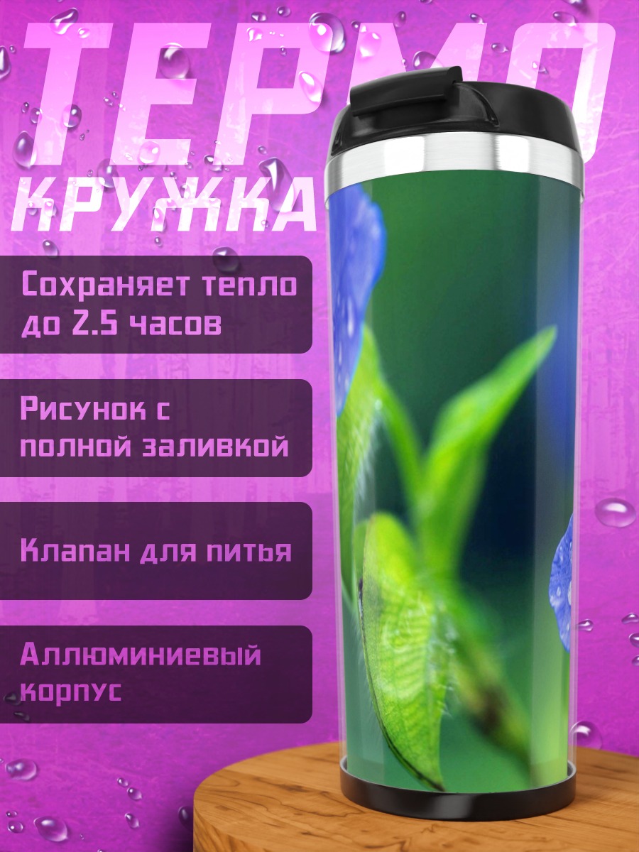 Термокружка Синие цветы с каплями