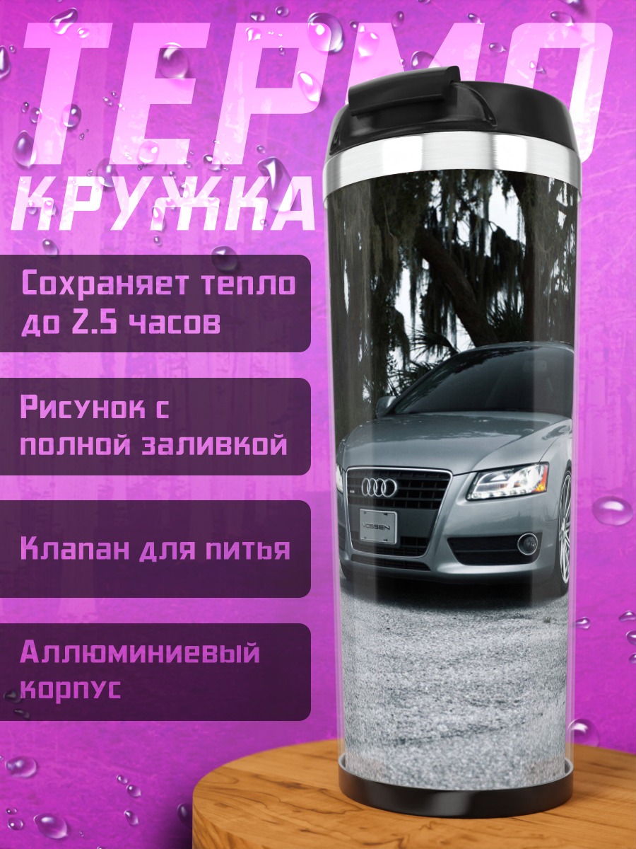 Термокружка Серебристый Audi