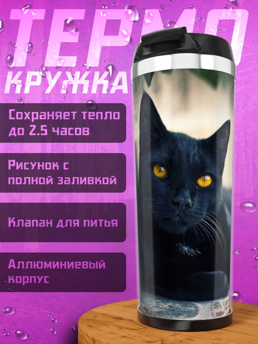 Термокружка Черный кот