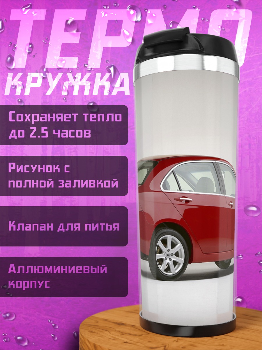 Термокружка Красный седан сзади