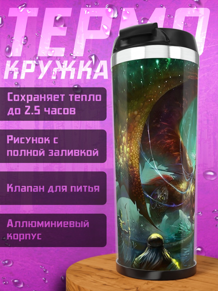 Термокружка Всадник на драконе