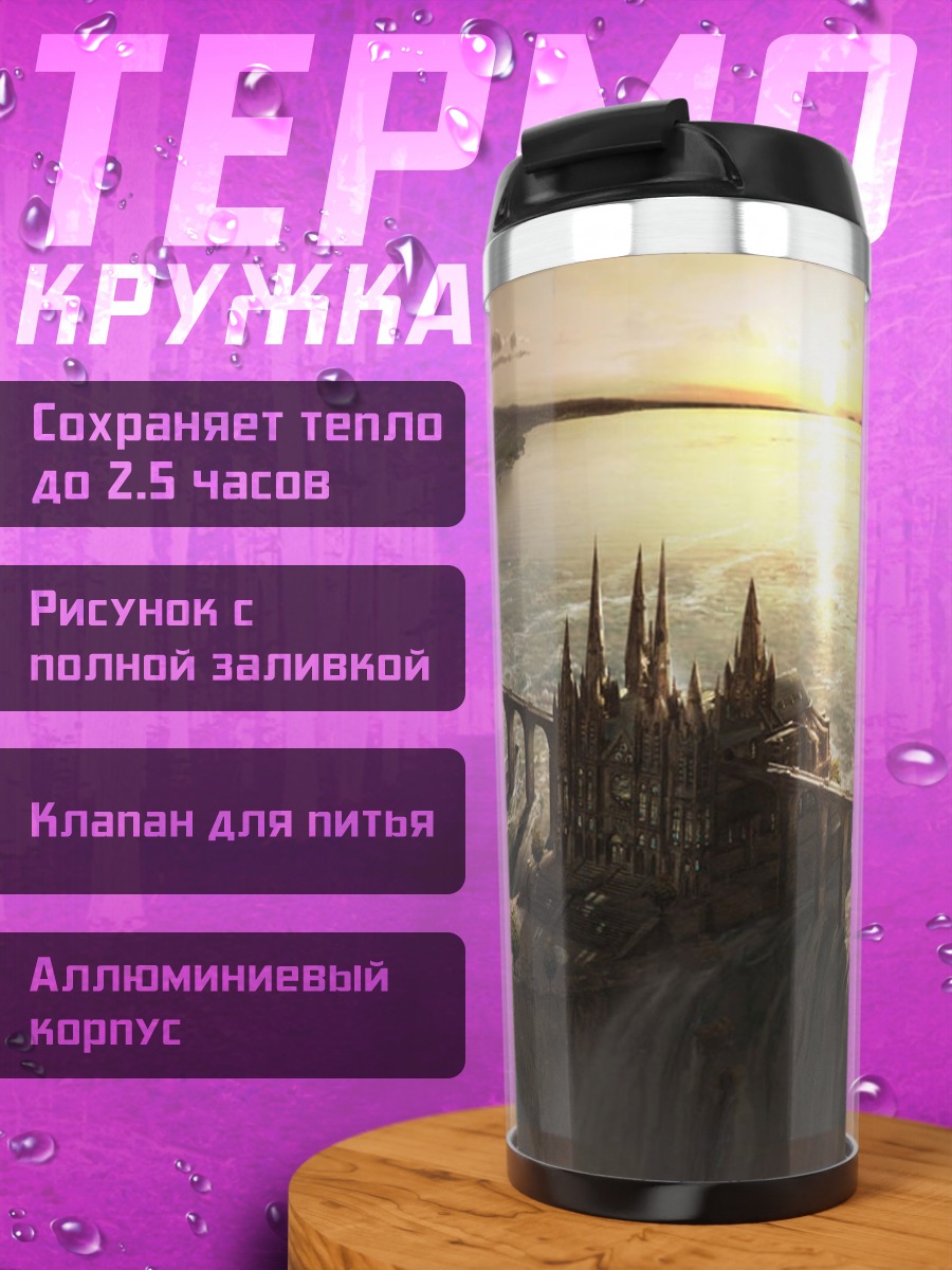 Термокружка Замок над водопадом