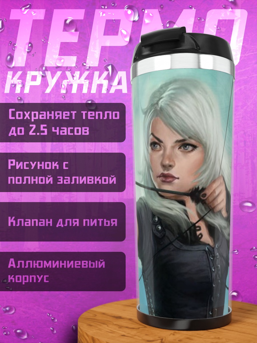 Термокружка Девушка лучница