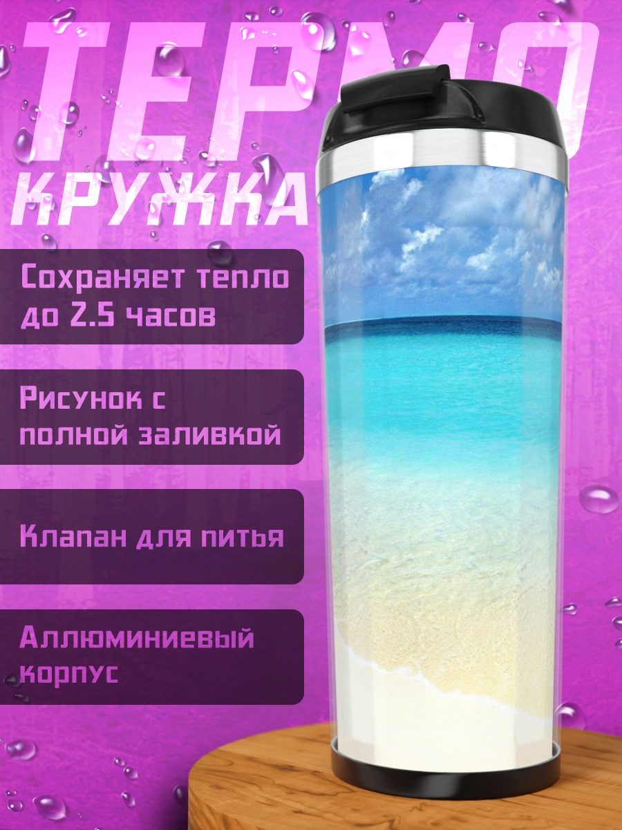 Термокружка Бирюзовый океан