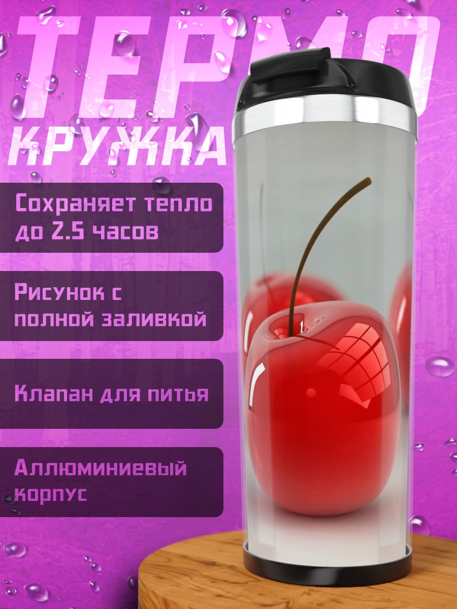 Термокружка Красные вишни