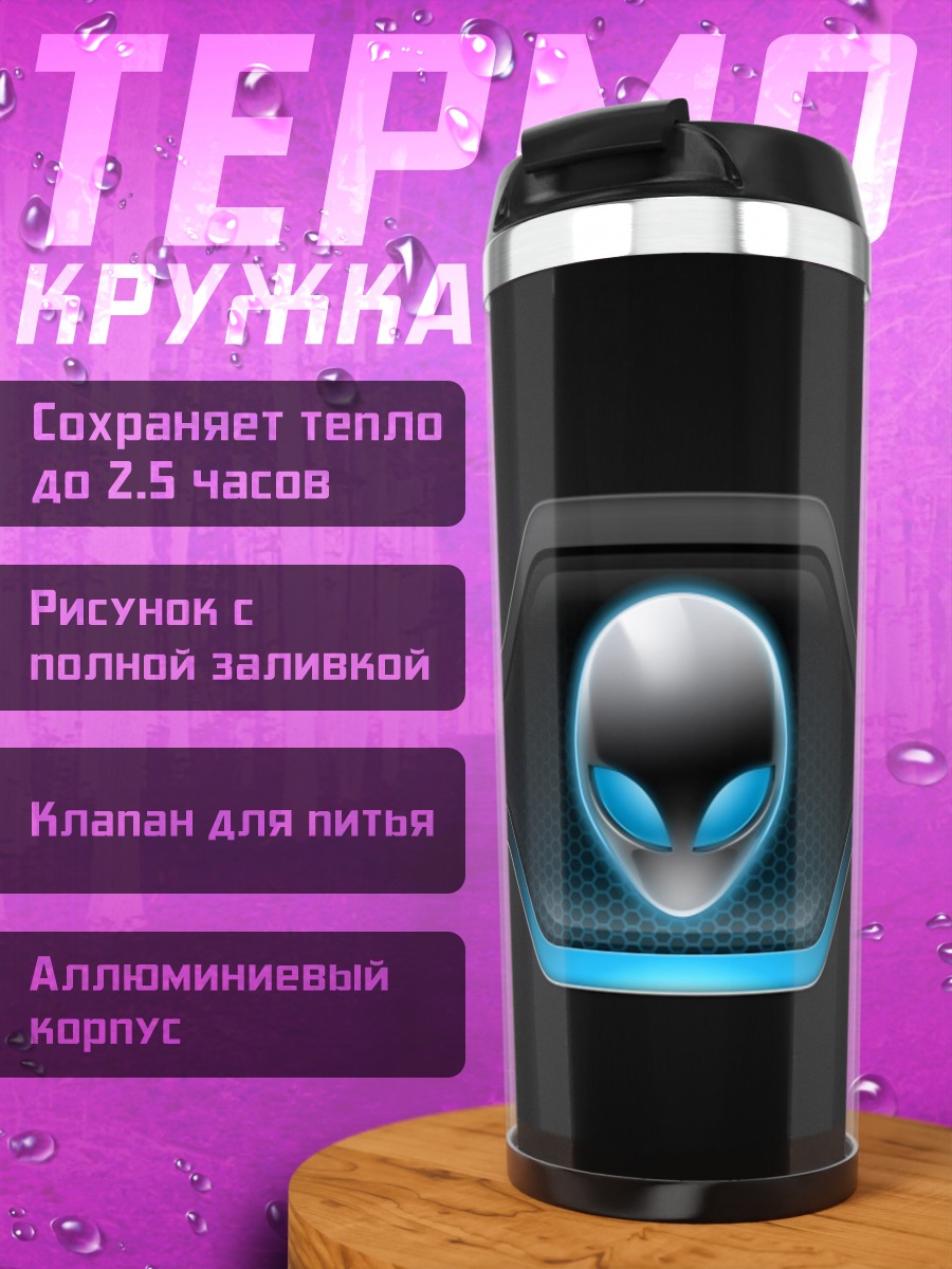 Термокружка Логотип Alienware